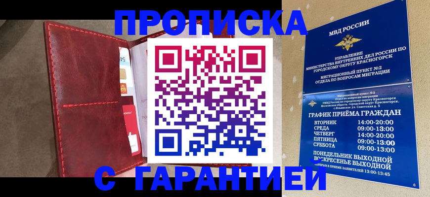 временная прописка в Ростовской области